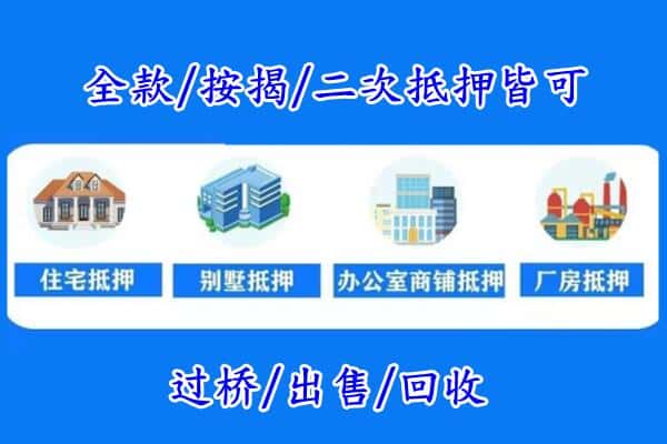 金堂县房产抵押
