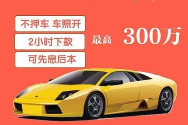 金堂县汽车抵押