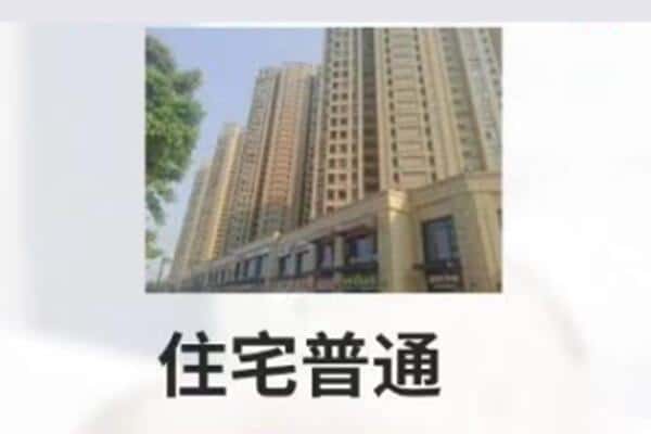 金堂县住宅抵押