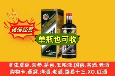 金堂县诚信回收茅台王子酒
