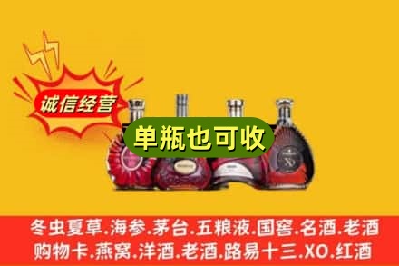金堂县回收洋酒